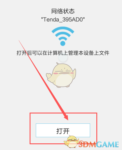 《es文件瀏覽器》連接電腦教程