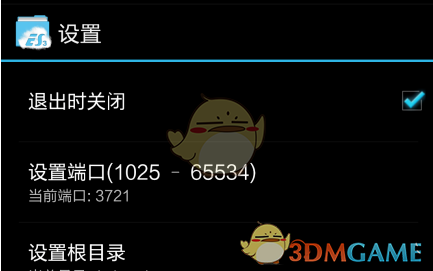 《es文件瀏覽器》連接電腦教程