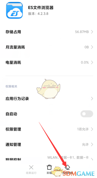 《es文件瀏覽器》閃退解決辦法