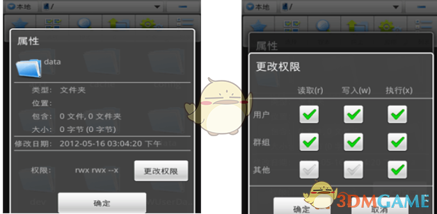 《es文件瀏覽器》使用教程