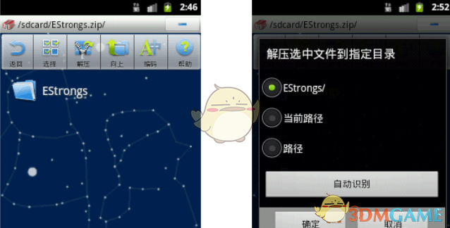 《es文件瀏覽器》使用教程