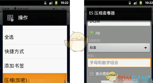 《es文件瀏覽器》使用教程