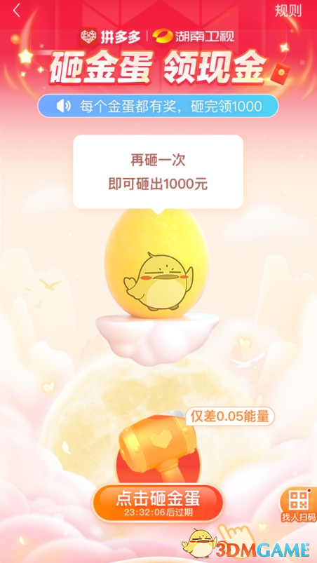拼多多砸金蛋1000元是否真實(shí)