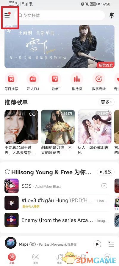 《網(wǎng)易云音樂》封面更換方法