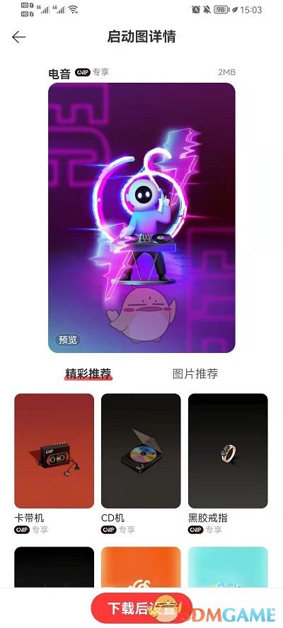 《網(wǎng)易云音樂》封面更換方法