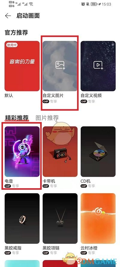 《網(wǎng)易云音樂》封面更換方法