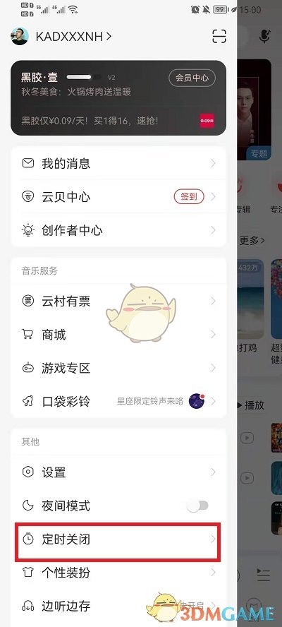 《網(wǎng)易云音樂(lè)》定時(shí)停止播放設(shè)置方法