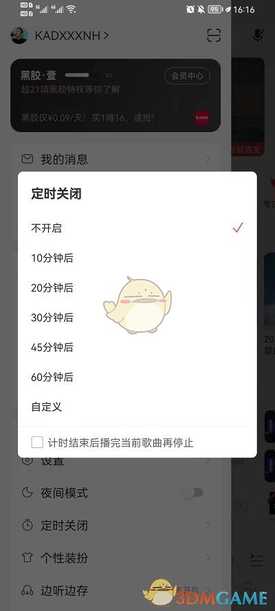 《網(wǎng)易云音樂(lè)》定時(shí)停止播放設(shè)置方法