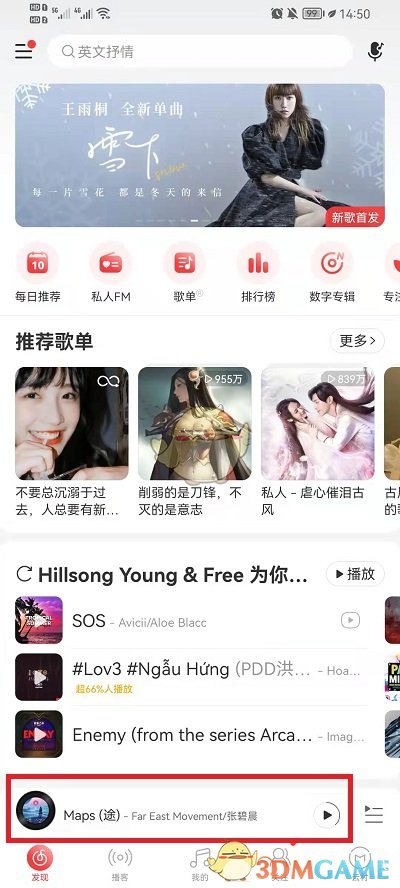 網(wǎng)易云音樂單曲循環(huán)設(shè)置教程