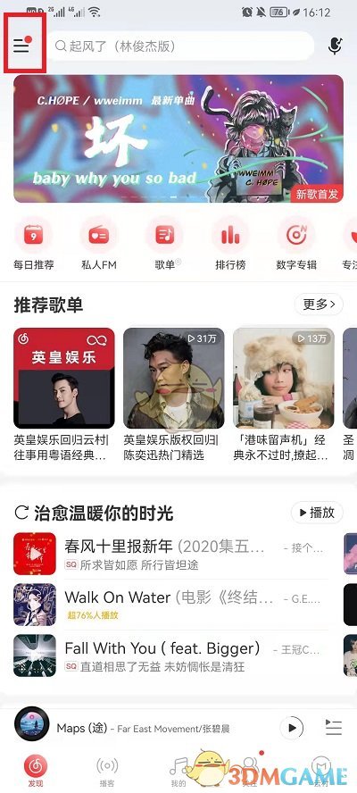 網(wǎng)易云音樂掃碼功能