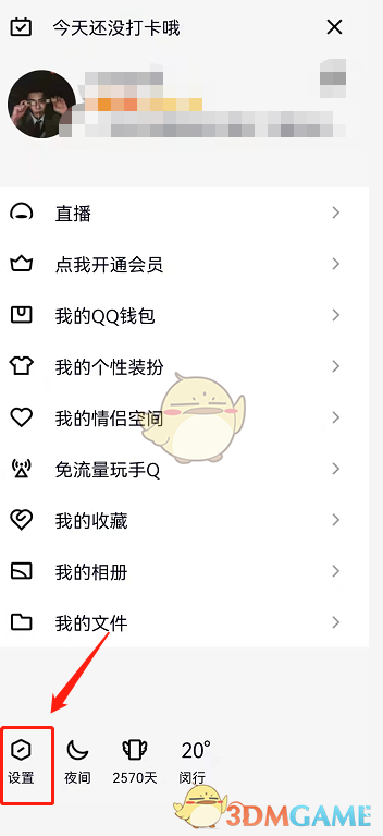 《QQ》下載導(dǎo)出個人資料方法