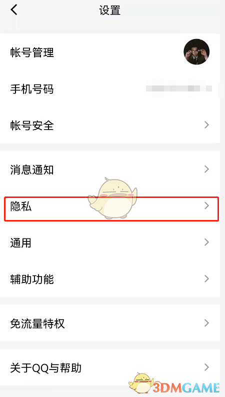 《QQ》下載導(dǎo)出個人資料方法