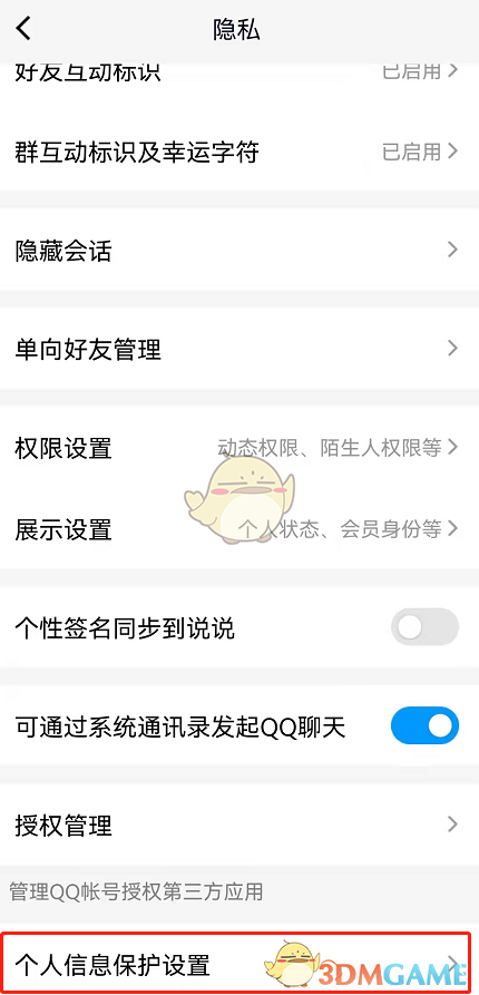 《QQ》下載導(dǎo)出個人資料方法