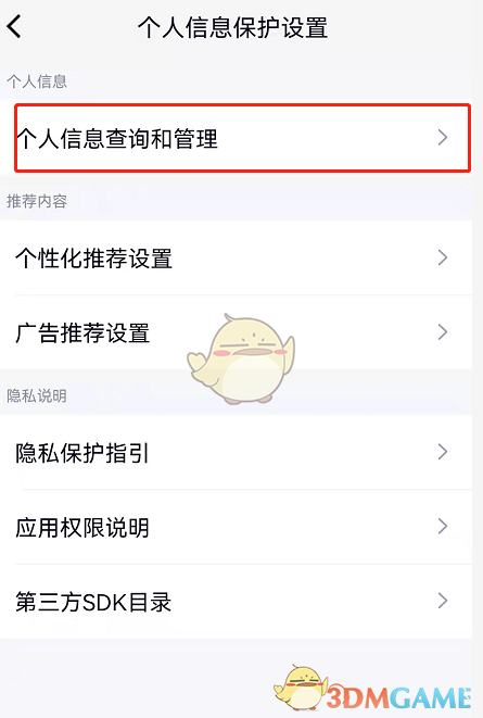 《QQ》下載導(dǎo)出個人資料方法