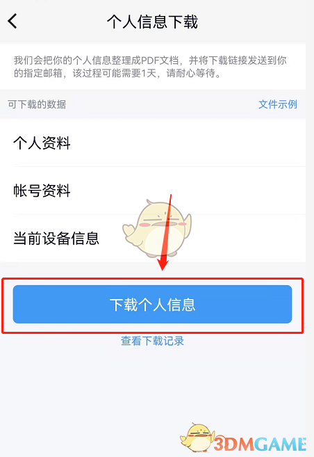 《QQ》下載導(dǎo)出個人資料方法