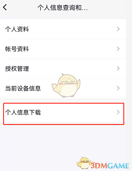 《QQ》下載導(dǎo)出個人資料方法