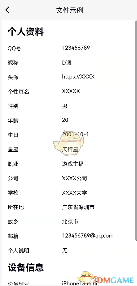 《QQ》下載導(dǎo)出個人資料方法
