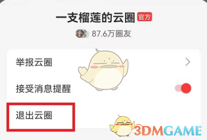 《網(wǎng)易云音樂(lè)》退出云圈方法