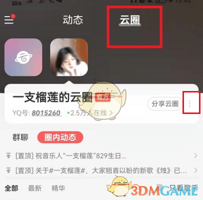 《網(wǎng)易云音樂(lè)》退出云圈方法