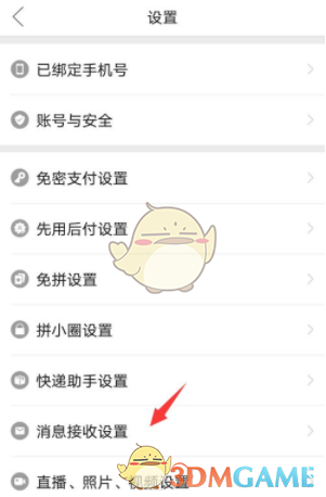 拼多多買(mǎi)菜關(guān)閉消息提醒設(shè)置