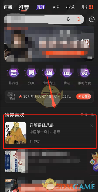 《喜馬拉雅》鬧鐘設(shè)置方法