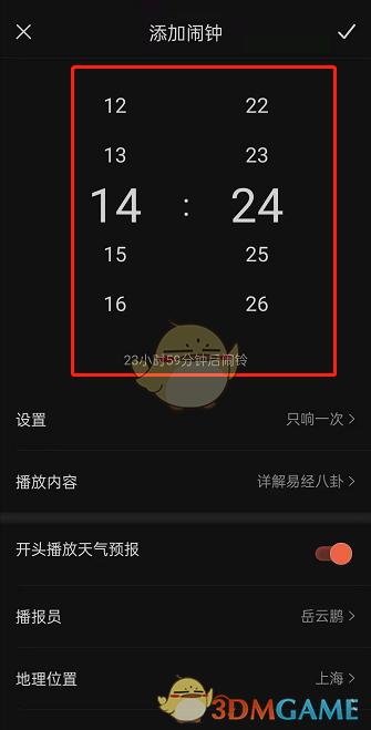 《喜馬拉雅》鬧鐘設(shè)置方法