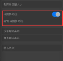 Procreate對稱功能設(shè)置方法