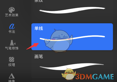 Procreate虛線繪制教程