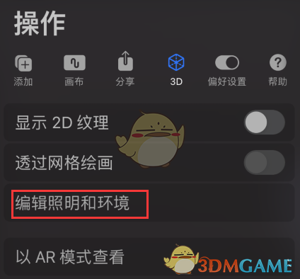 Procreate照明工作室設(shè)置方法