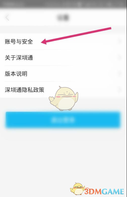 《深圳通》賬戶注銷步驟