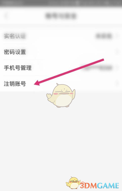 《深圳通》賬戶注銷步驟