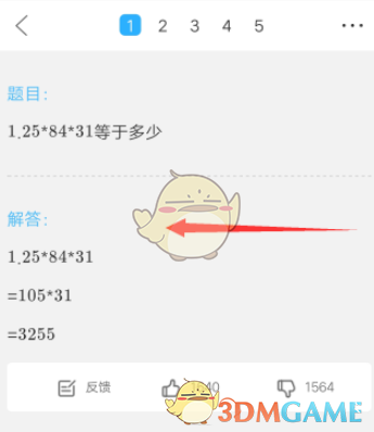 《作業(yè)幫家長版》搜題看答案方法
