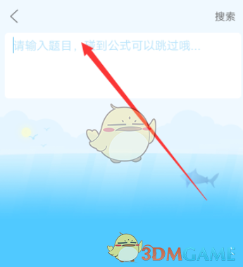 《作業(yè)幫家長版》搜題看答案方法