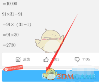 《作業(yè)幫家長版》搜題看答案方法