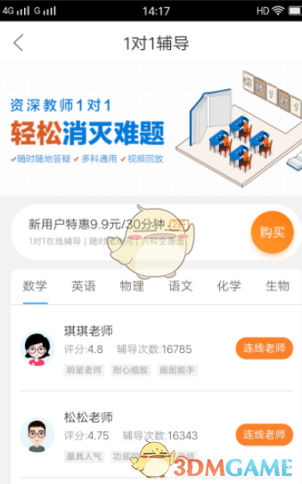《作業(yè)幫家長版》搜題看答案方法