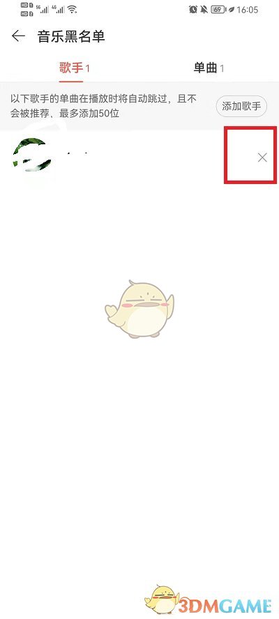 《網(wǎng)易云音樂(lè)》取消屏蔽歌手方法