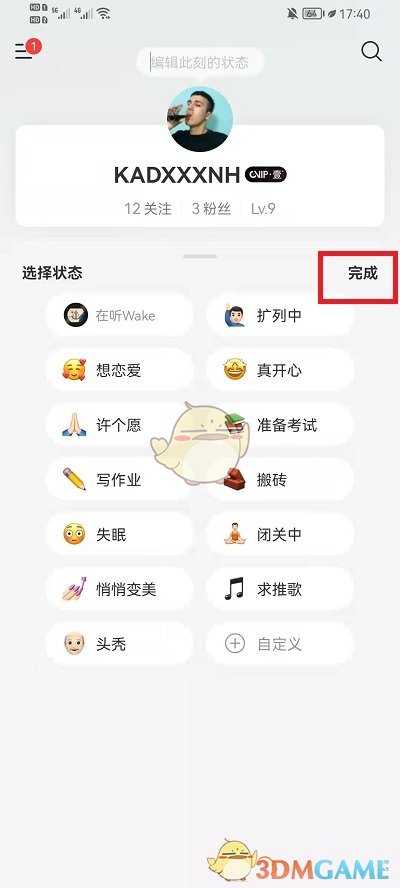 《網(wǎng)易云音樂》狀態(tài)修改方法