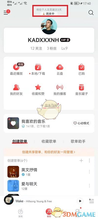 《網(wǎng)易云音樂》狀態(tài)修改方法