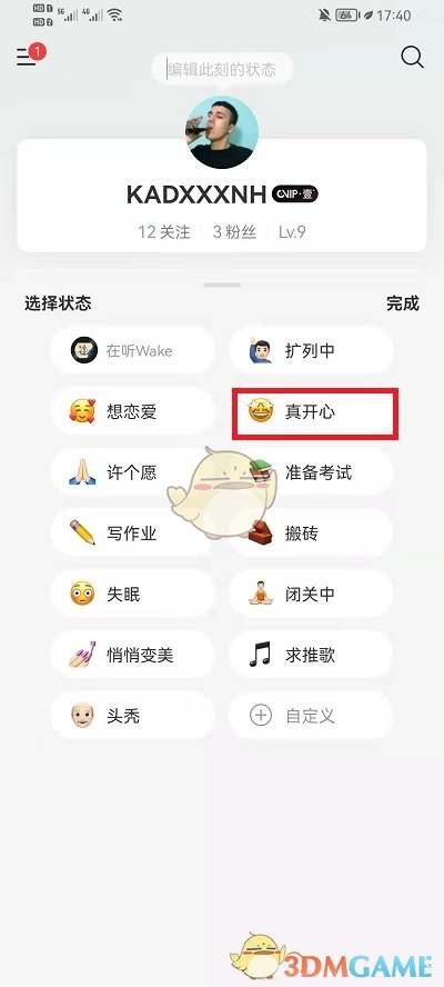 《網(wǎng)易云音樂》狀態(tài)修改方法