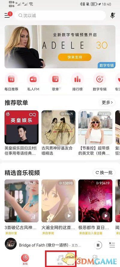 網(wǎng)易云音樂(lè)公開(kāi)歌單方法