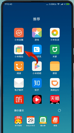 《小米錢(qián)包》解綁銀行卡步驟
