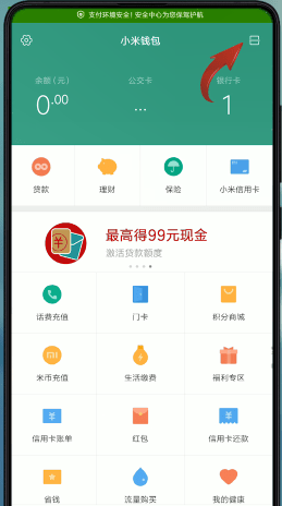 《小米錢(qián)包》解綁銀行卡步驟