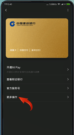 《小米錢(qián)包》解綁銀行卡步驟