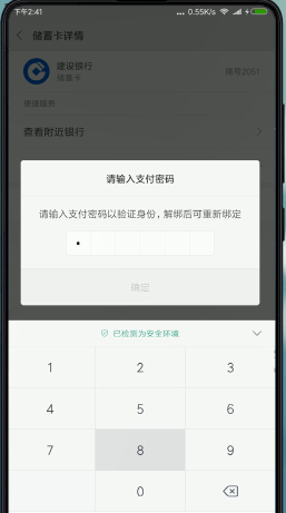 《小米錢(qián)包》解綁銀行卡步驟