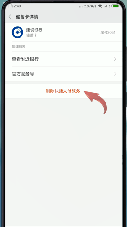 《小米錢(qián)包》解綁銀行卡步驟