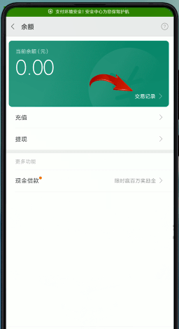 《小米錢包》交易記錄查看方法