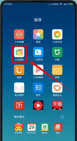 《小米錢包》交易記錄查看方法
