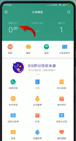 《小米錢包》交易記錄查看方法