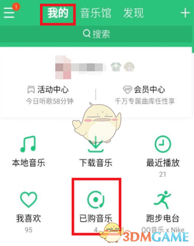 《QQ音樂》贈送專輯方法