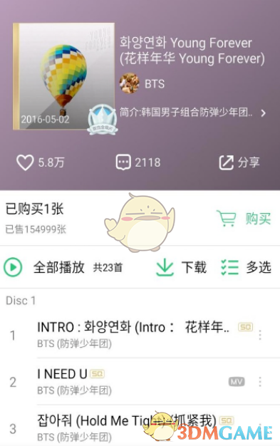 《QQ音樂》贈送專輯方法